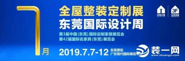 2019中国全屋整装定制展暨东莞国际设计周7月开展