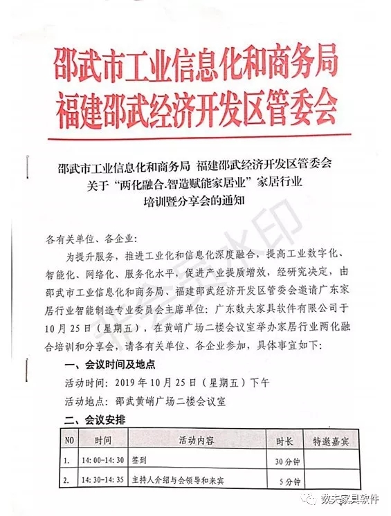 “两化融合、智造赋能家居业”培训暨分享会来啦！