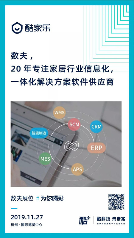 富联娱乐软件强塑后端集成平台能力 推动家居企业管理升级