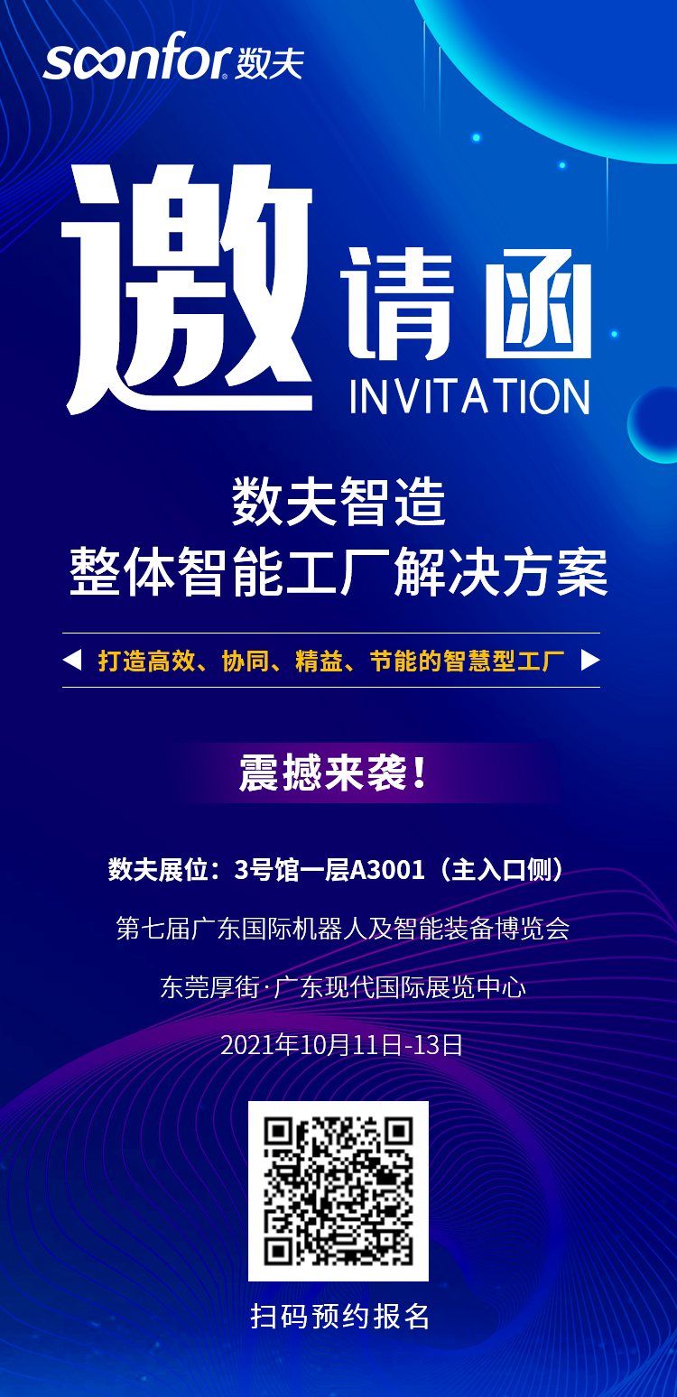 富联娱乐软件将震撼亮相第七届广东国际机器人及智能装备博览会！