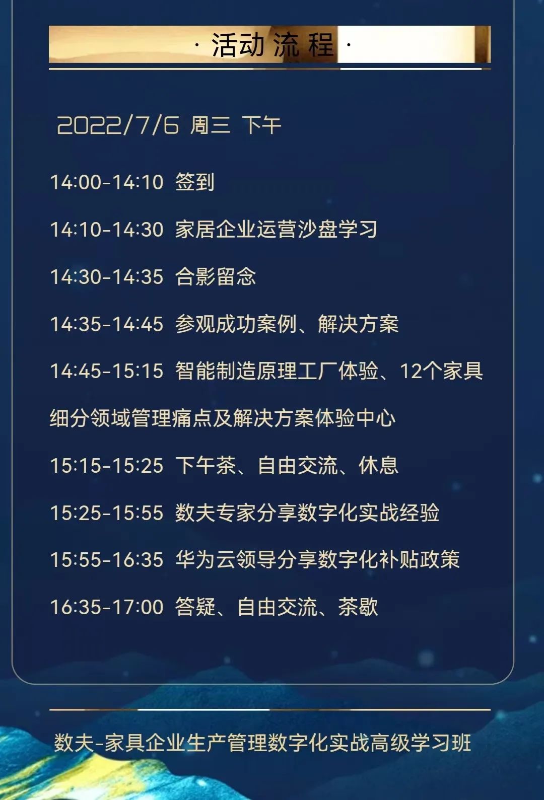 7月6日，富联娱乐软件《家具企业管理实战学习班》来啦！