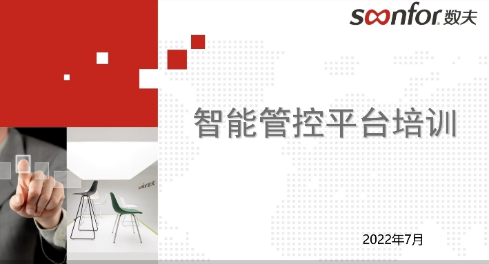 老客户日常服务|富联娱乐软件开展2022年度二期ERP系统线上培训！