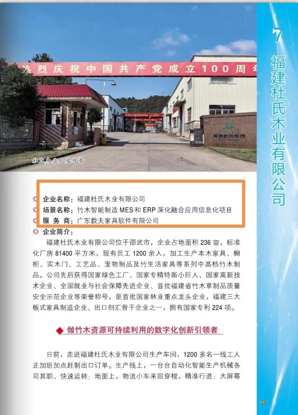 重大喜讯！富联娱乐客户杜氏、味家、隆圣同时入选福建省数字化转型标杆企业！