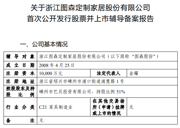 图森家居冲击IPO 启动A股上市辅导！