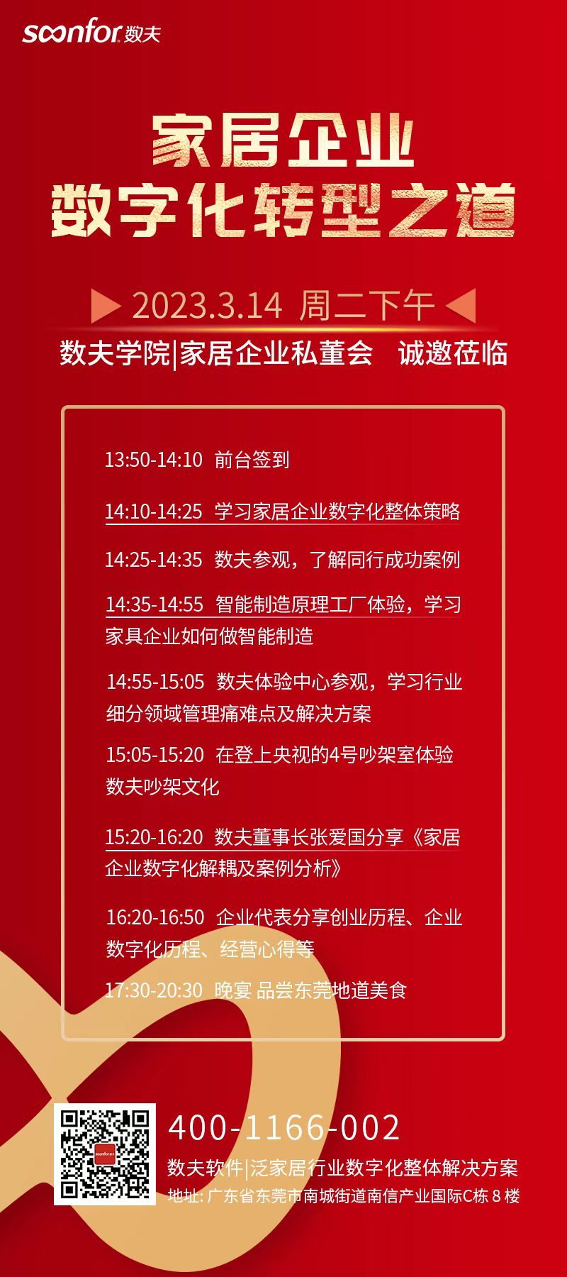 富联娱乐学院私董会