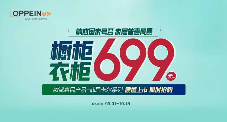 699价格战被吐槽不挣钱 欧派、索菲亚利润大涨的秘诀是什么？