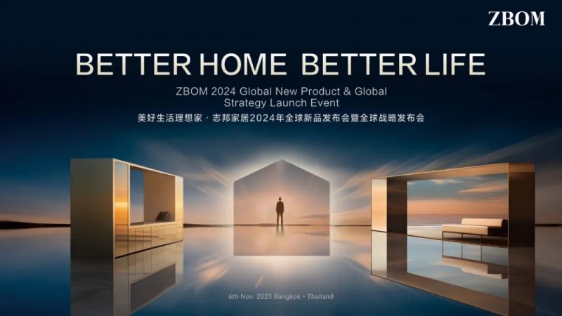 从“志邦HOME+全球发展计划” 看定制家居未来三年的发展趋势