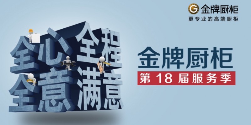 金牌橱柜、居然之家、好莱客等家居企业率先出手，领跑2024！