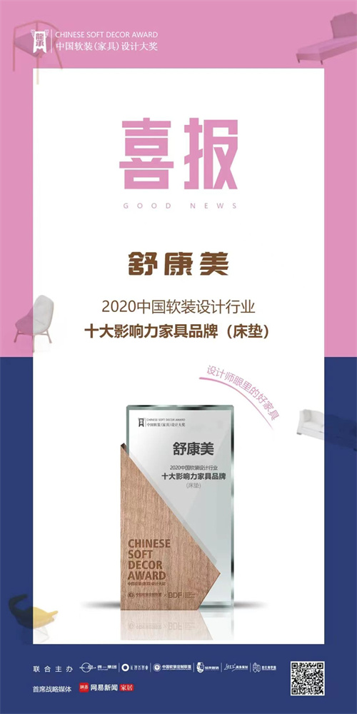 静音床具开创者|舒康美集团启动富联娱乐数字化项目