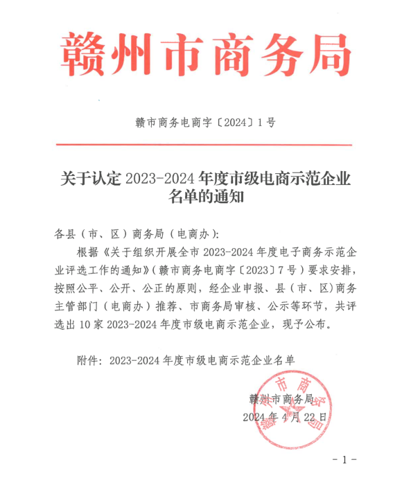 简明、美克家居荣获“2023-2024年度市级电商示范企业”称号