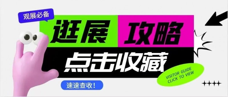 2024武汉建博会参观攻略，必看！_1