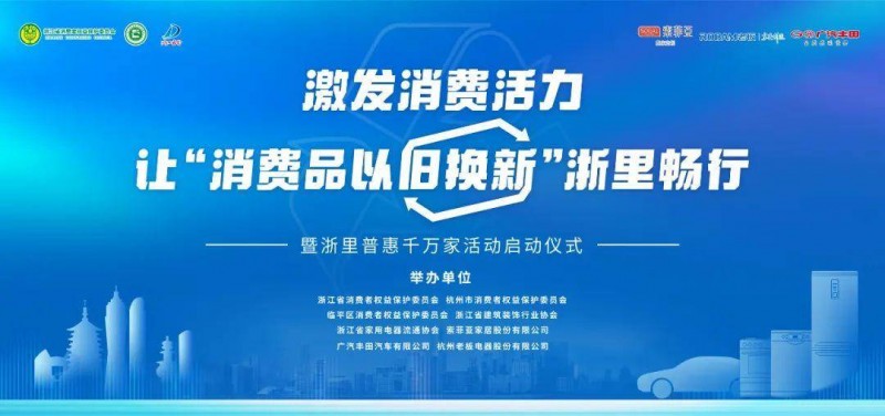 最高补贴2000元！杭州索菲亚发布“以旧换新”补贴政策