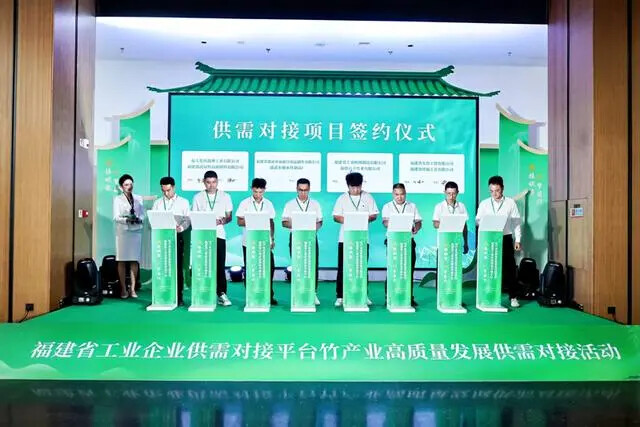 签约金额7.7亿！福建省竹产业高质量发展供需对接活动举行