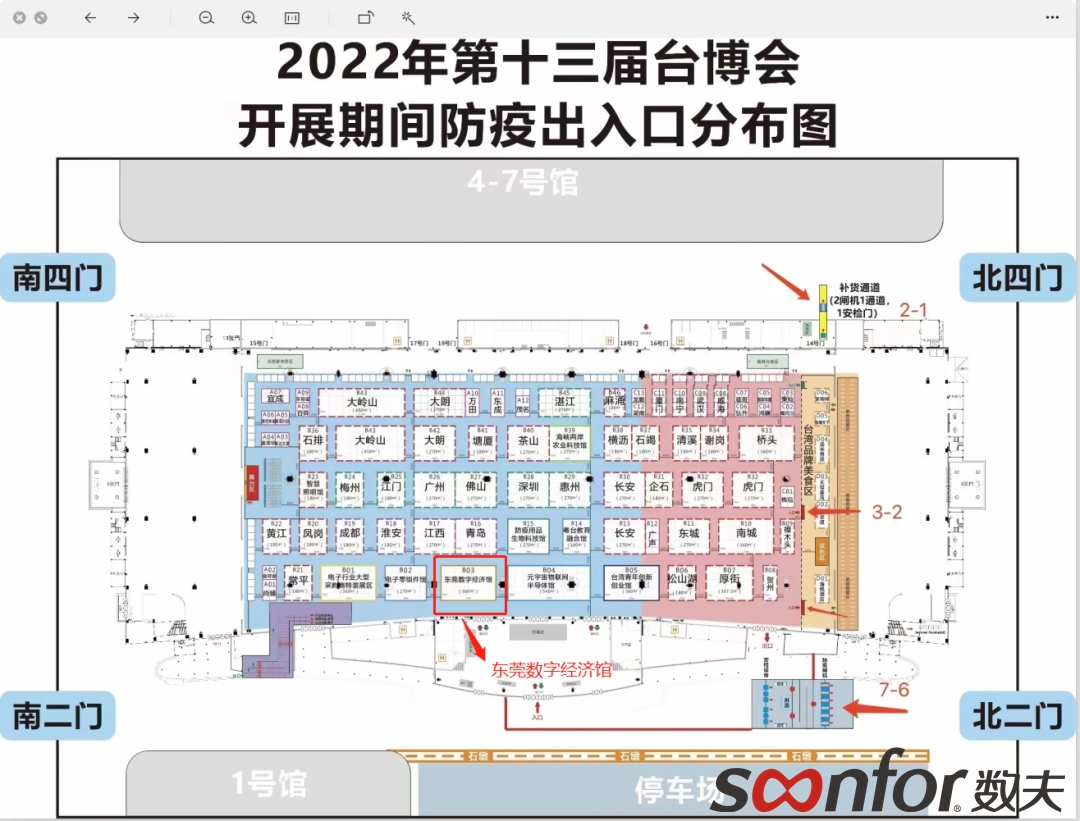 9月1-4日，2022东莞台博会富联娱乐软件邀您“打卡”！