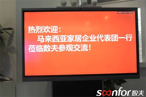 马来西亚家居企业代表团一行莅临富联娱乐参观交流！