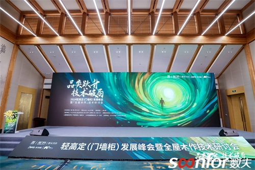 数字化赋能“轻高定”发展，这场峰会富联娱乐软件这样建言献策！